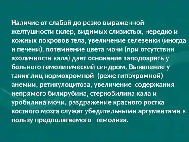 Гемолитические анемии,диагностика и лечение 3