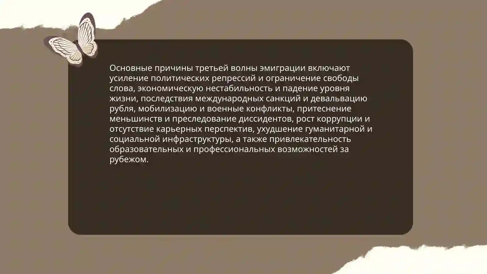 Третья волна эмиграции 3