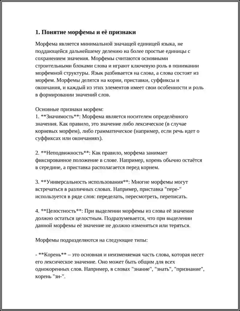 Предмет: МОРФЕМНАЯ СТРУКТУРА СЛОВА 3