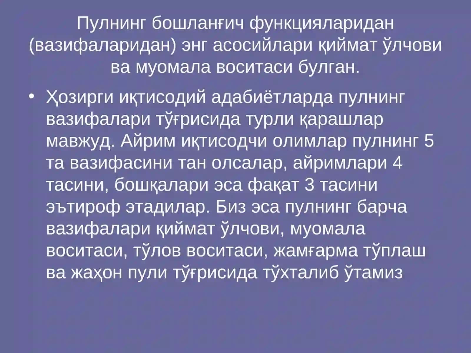 Пулнинг вазифалари 3