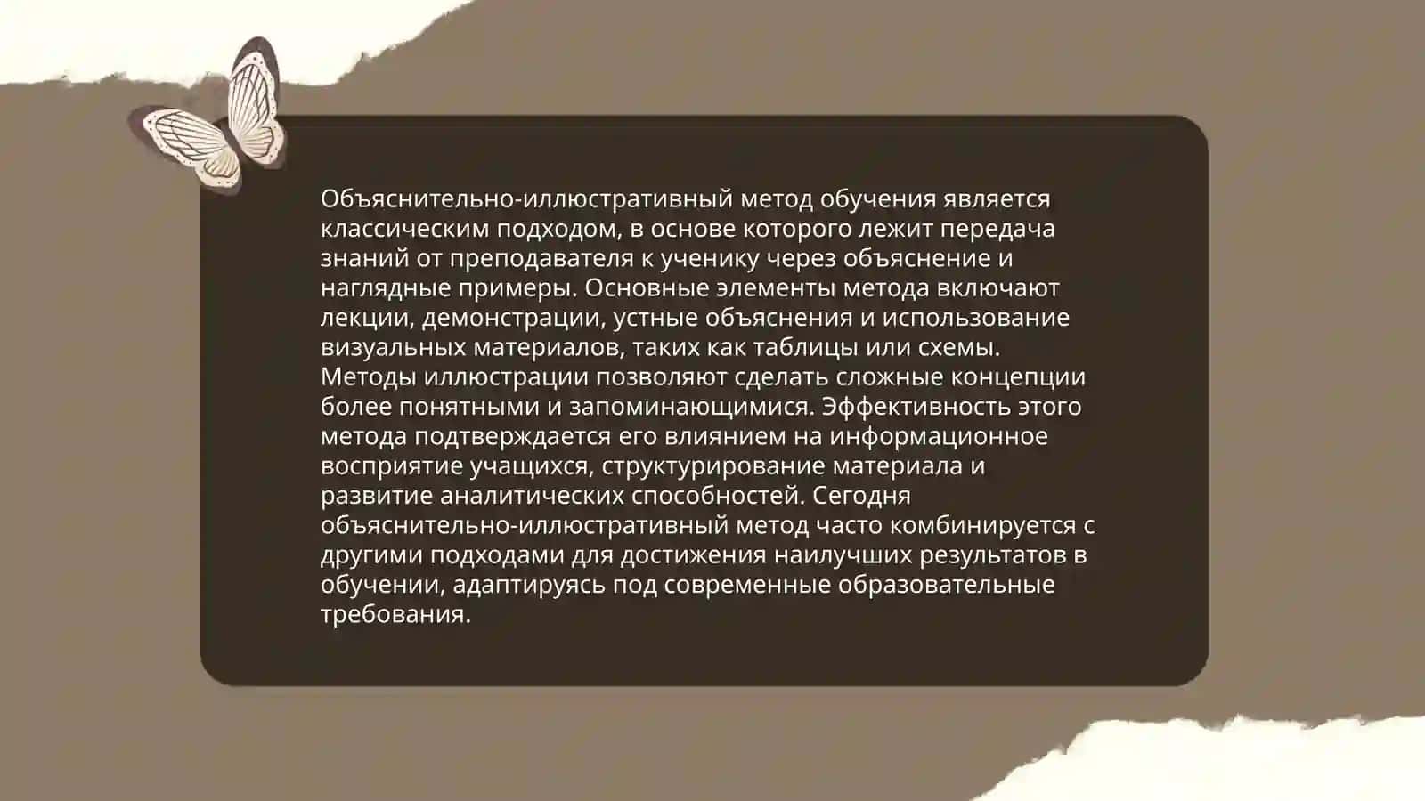 Основы объяснительно-иллюстративного метода 3