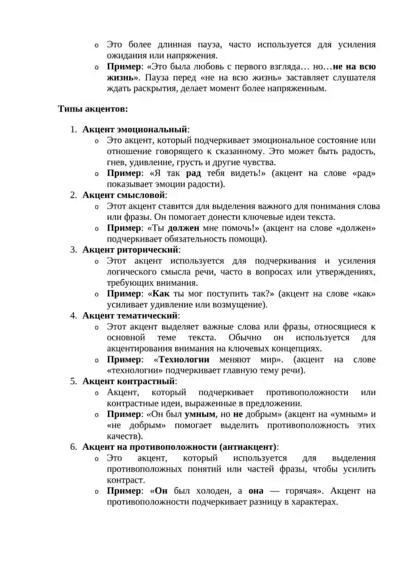 Основные средства выразительного чтения 3