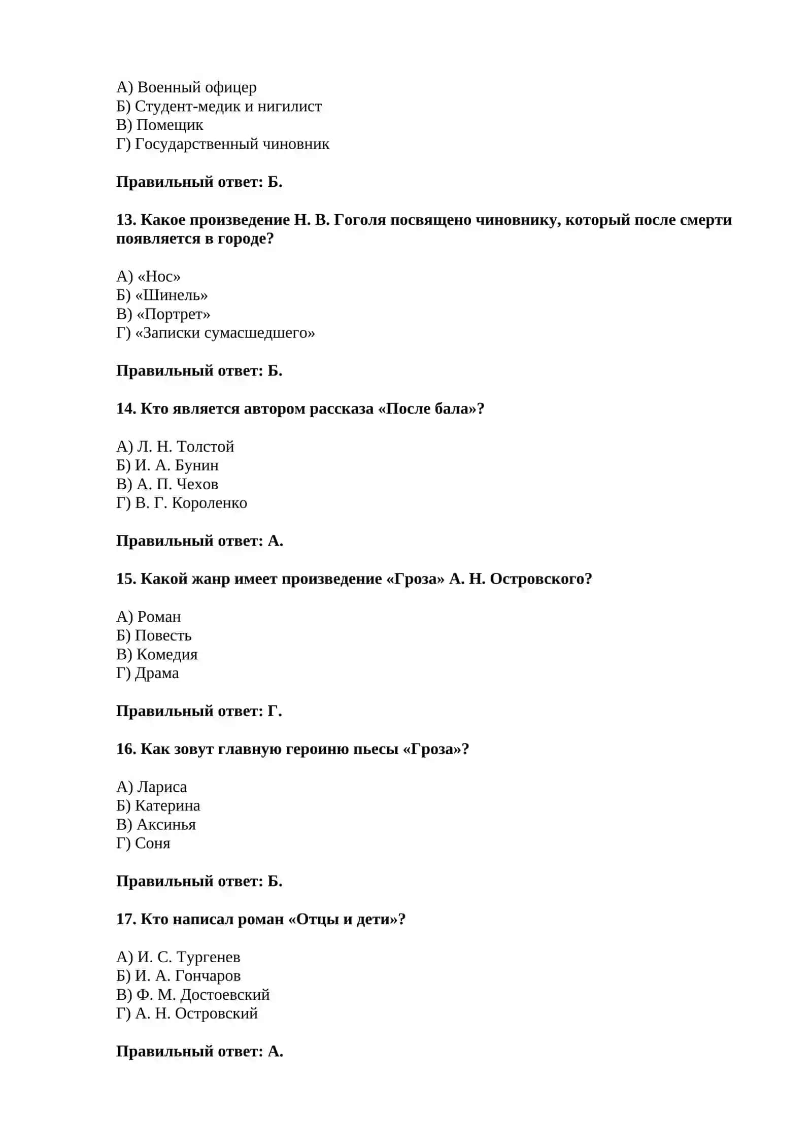 Тесты по русской литературе. 3