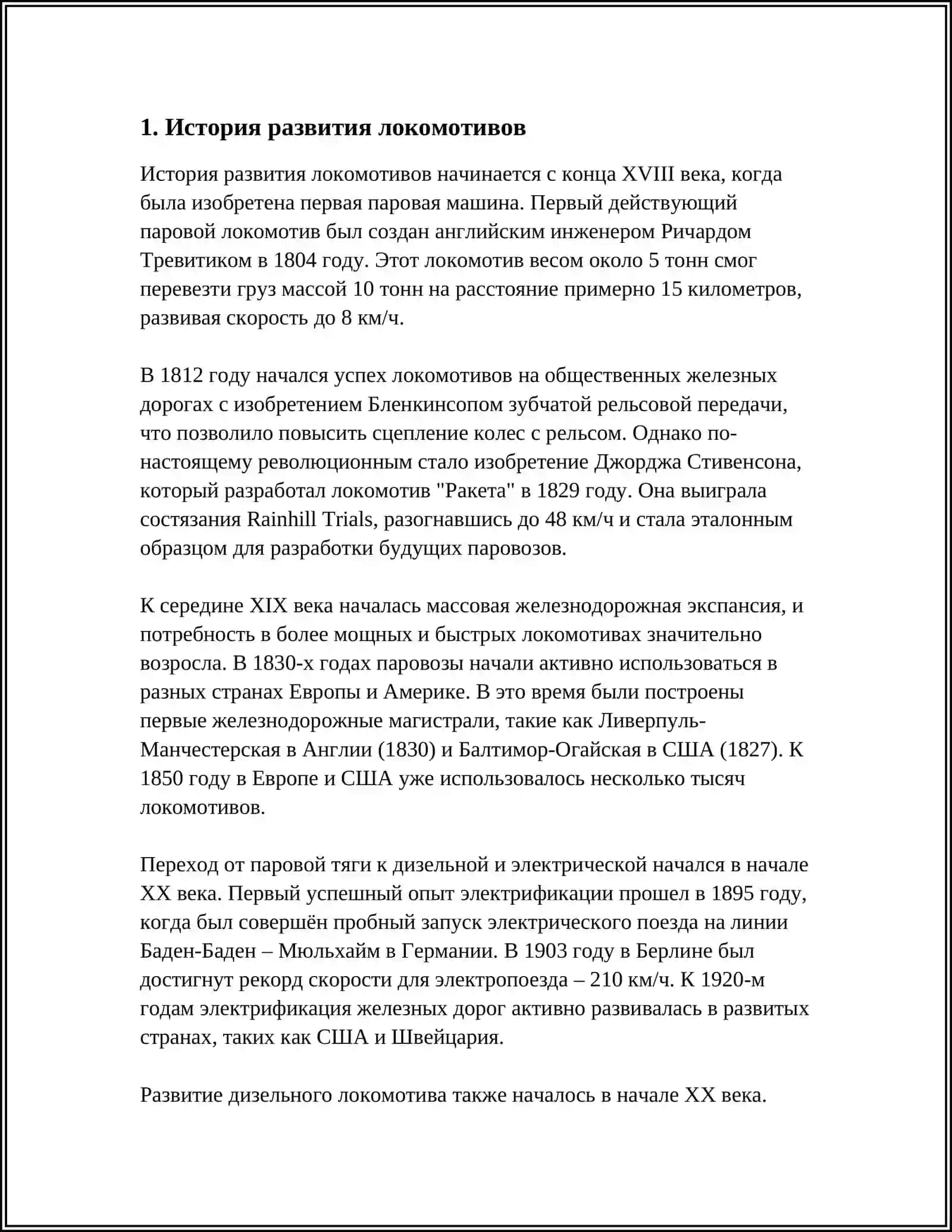 ЛОКОМОТИВЫ 3
