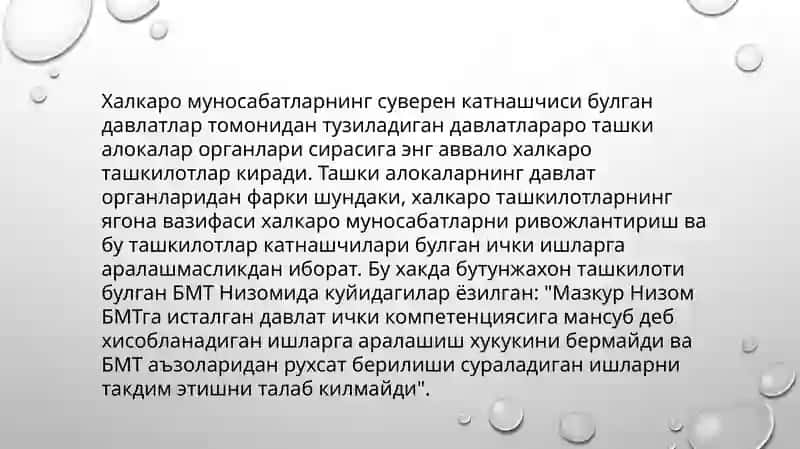 Халкаро ташкилотлар ва давлатта шкисий хизмати 3
