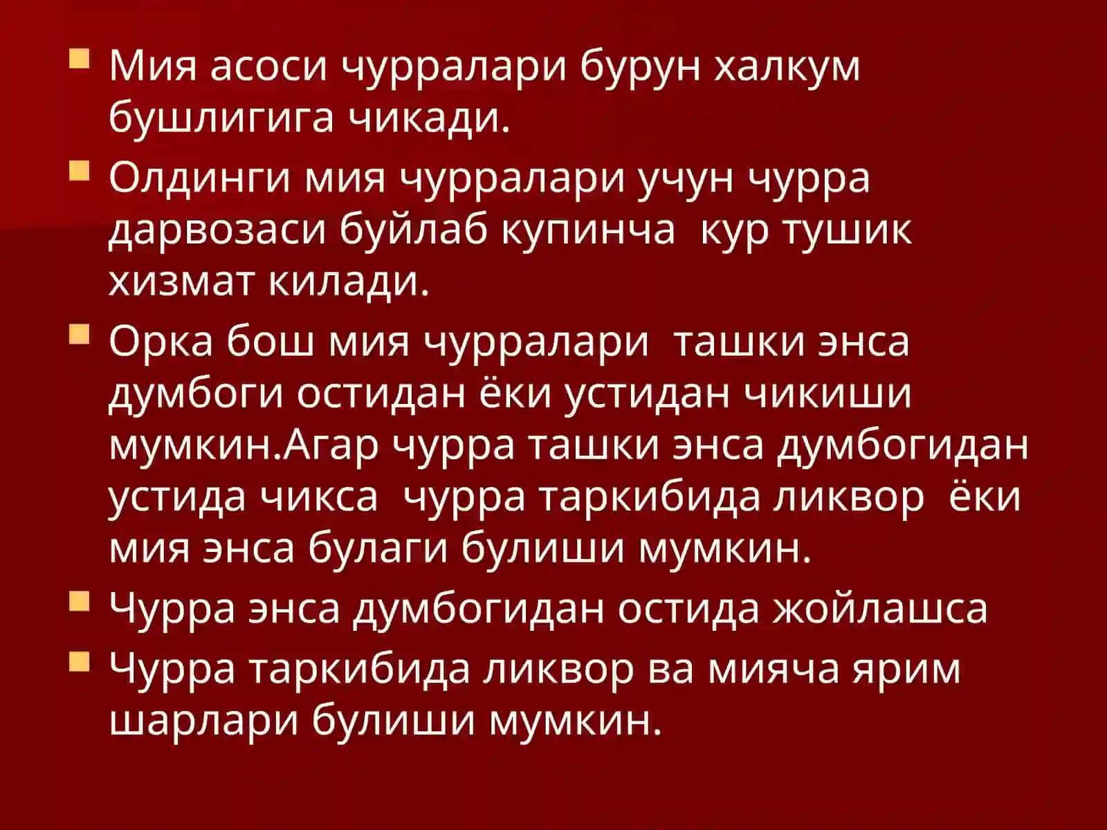 Бош мия тугма чурралари 3