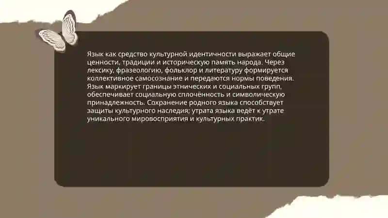 Язык и культура 3