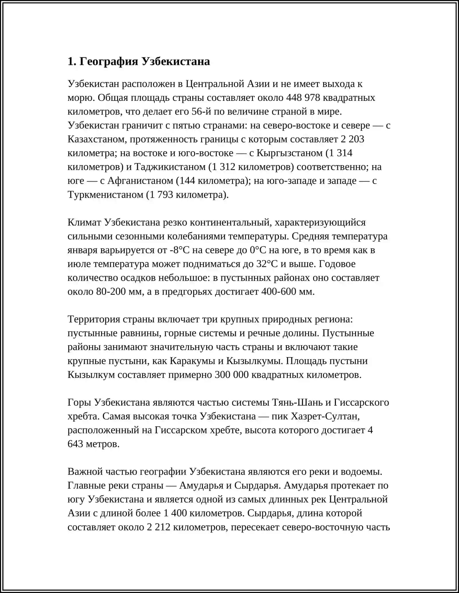 Реферат: МОЙ РОДИНА-УЗБЕКИСТАН 3