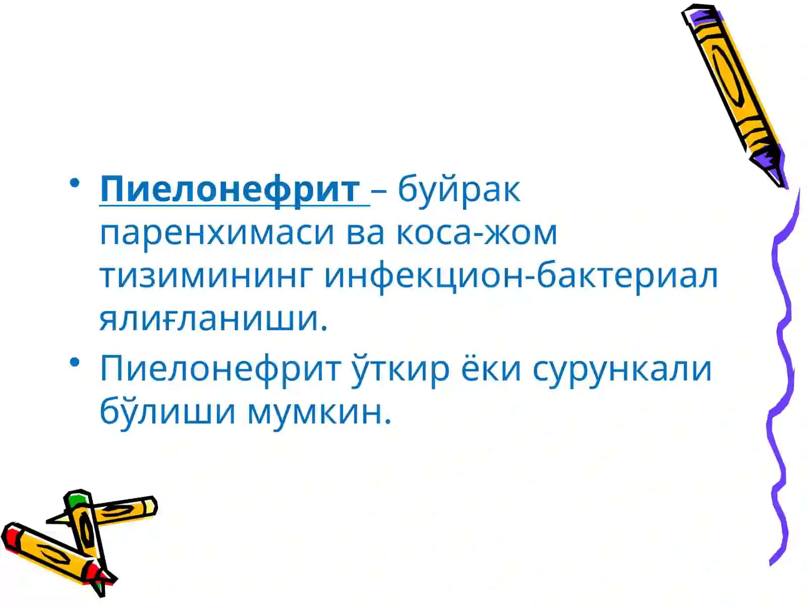 Буйрак касалликлари 3