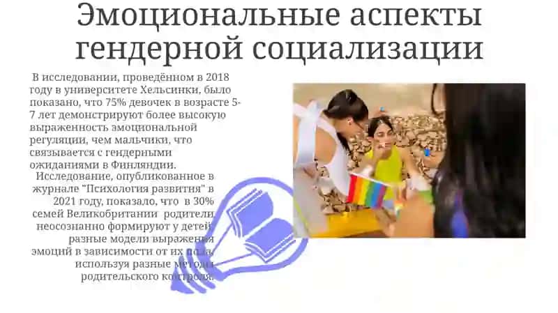 Психологические механизмы полоролевой социализации 3
