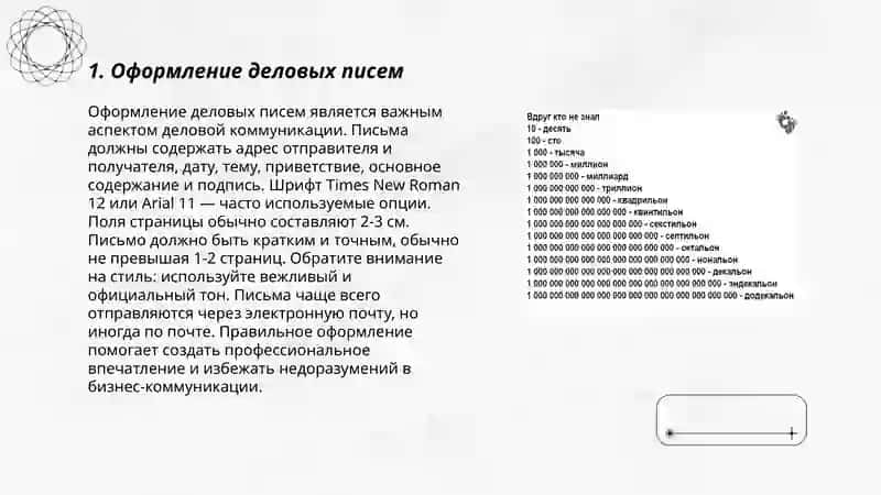 Оформление деловых писем 3