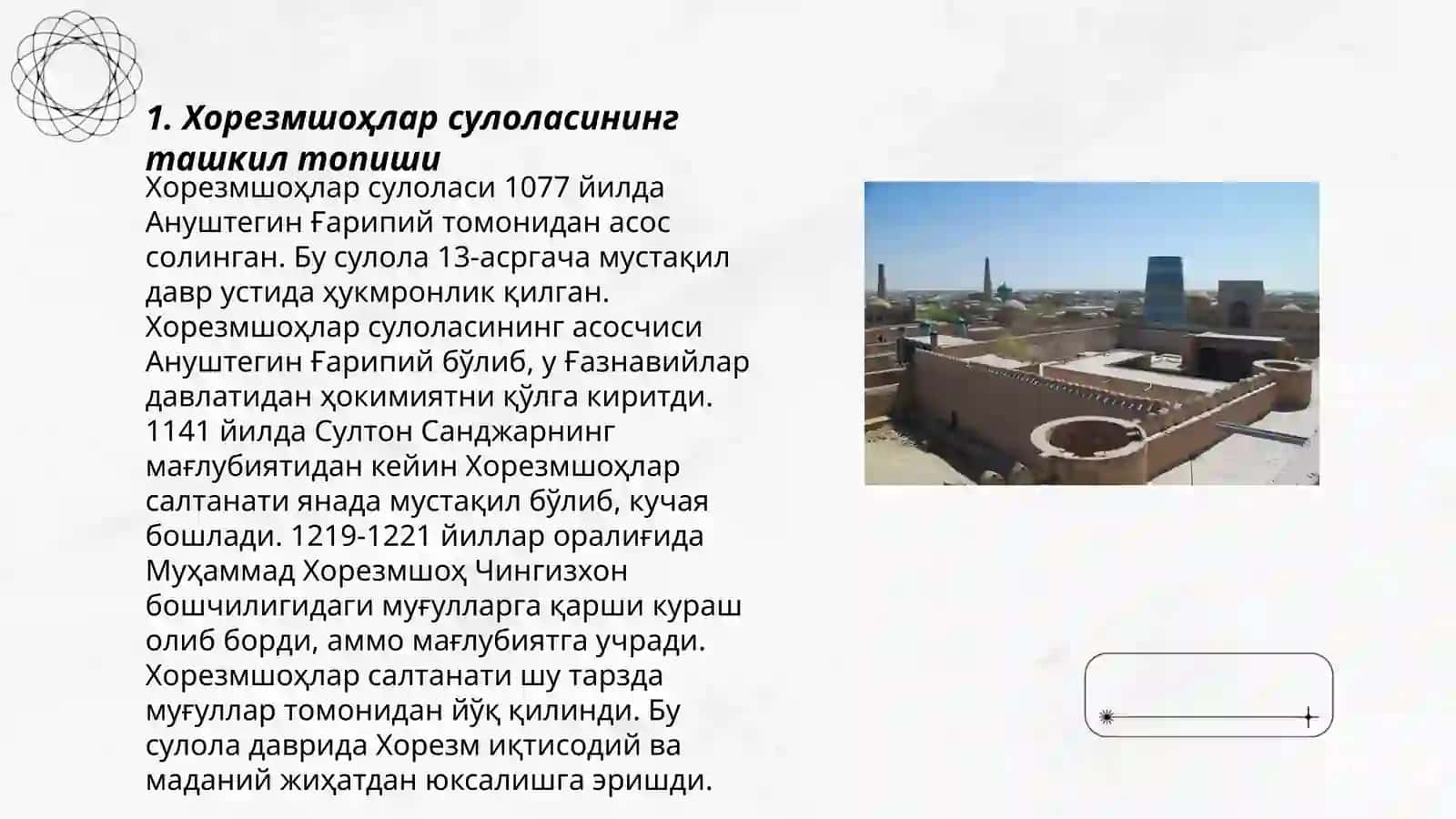 История Хорезмшахов 3