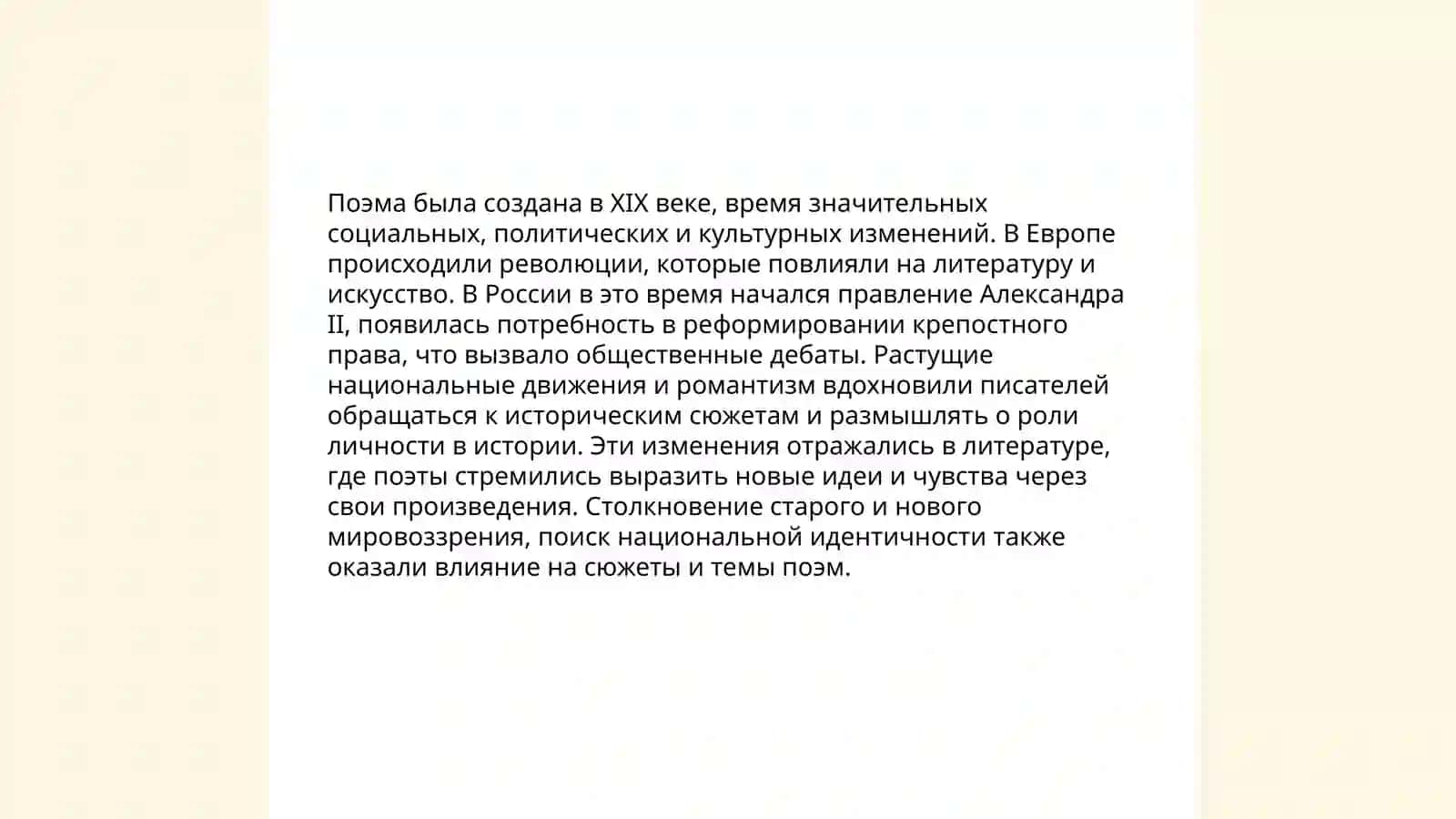 Анализ поэмы Байрона «Паломничество Чайлда Гарольда» 3