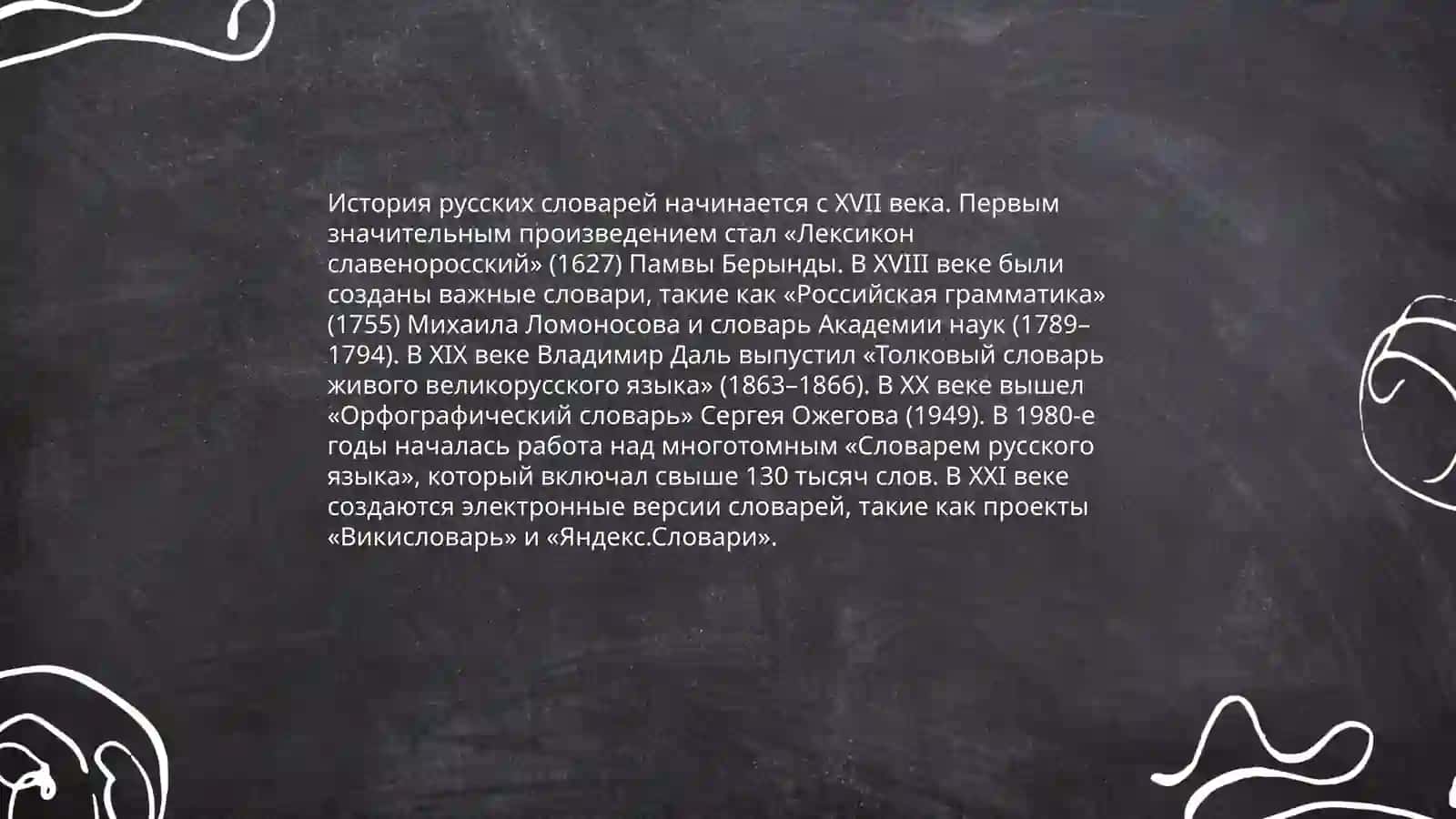 Словари русского языка и сфера их использования 3