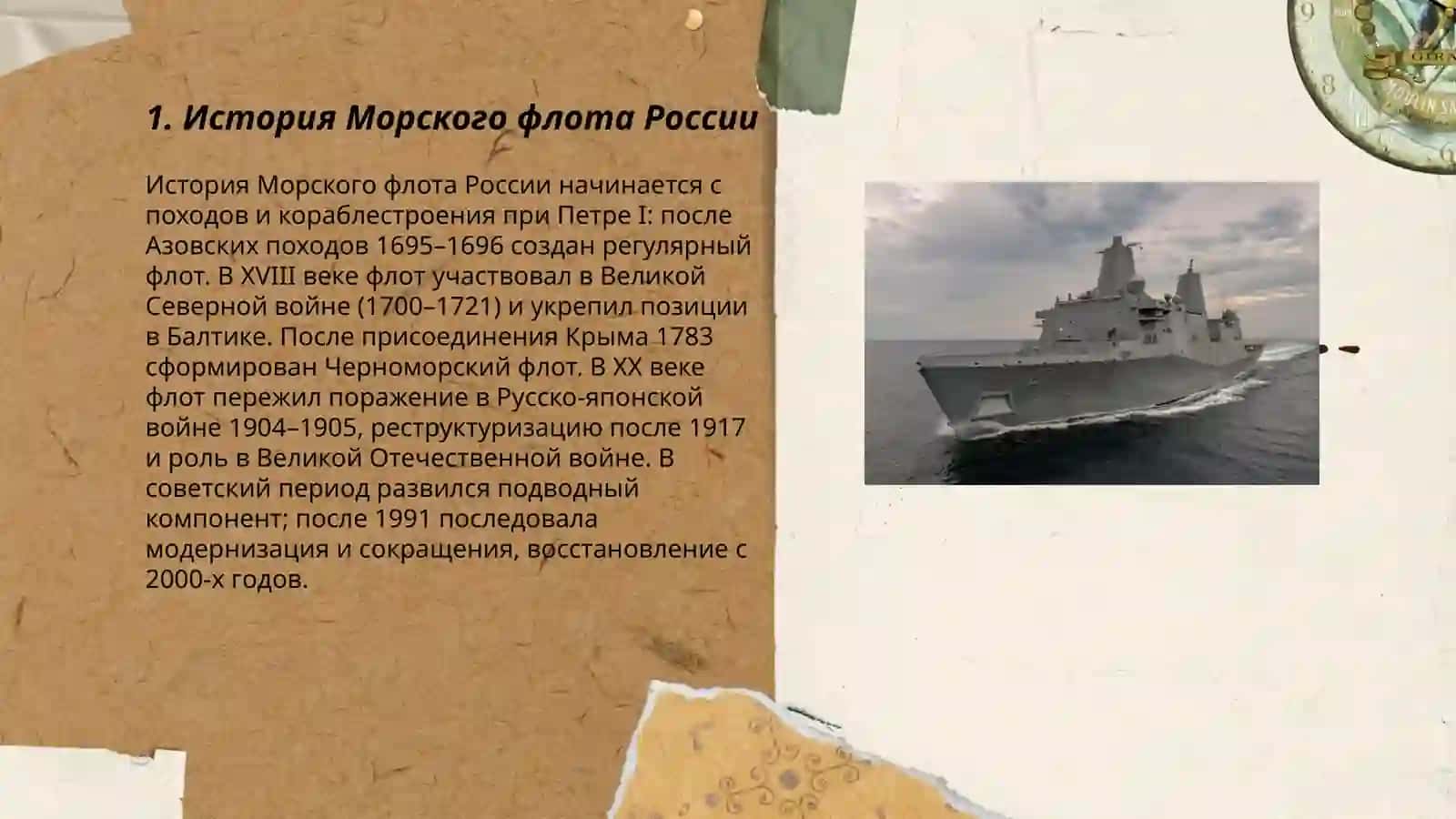 История Морского флота России 3