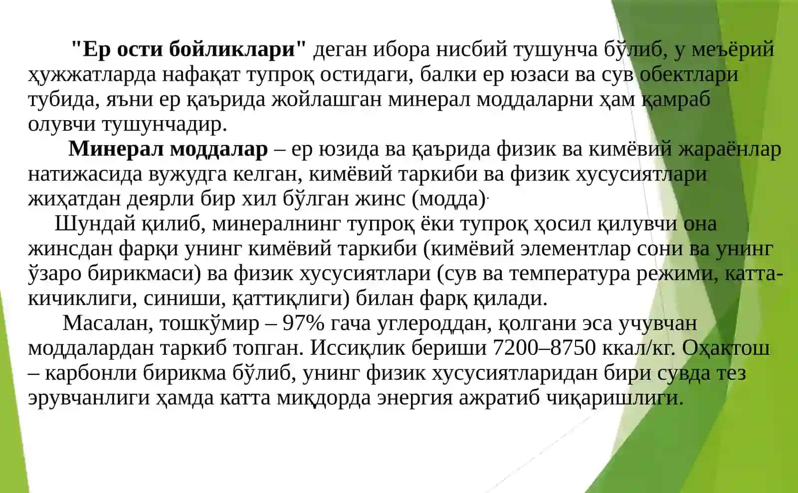 ЕР ОСТИ БОЙЛИКЛАРИДАН ФОЙДАЛАНИШНИ  ҲУҚУҚИЙ ТАРТИБГА СОЛИШ 3