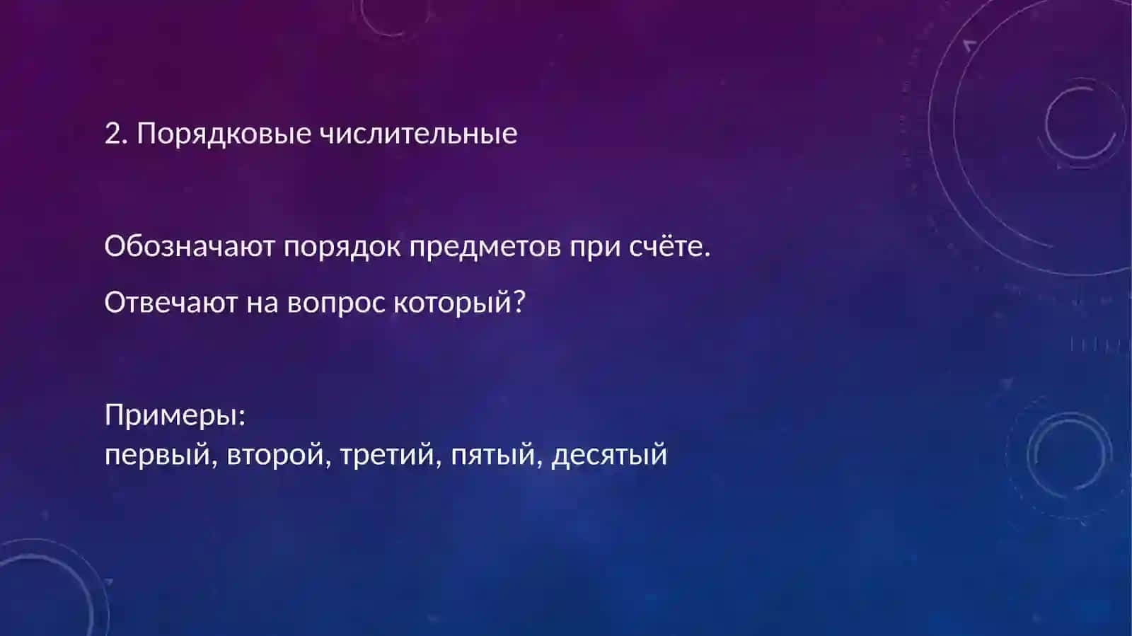 Числительное как часть речи 3