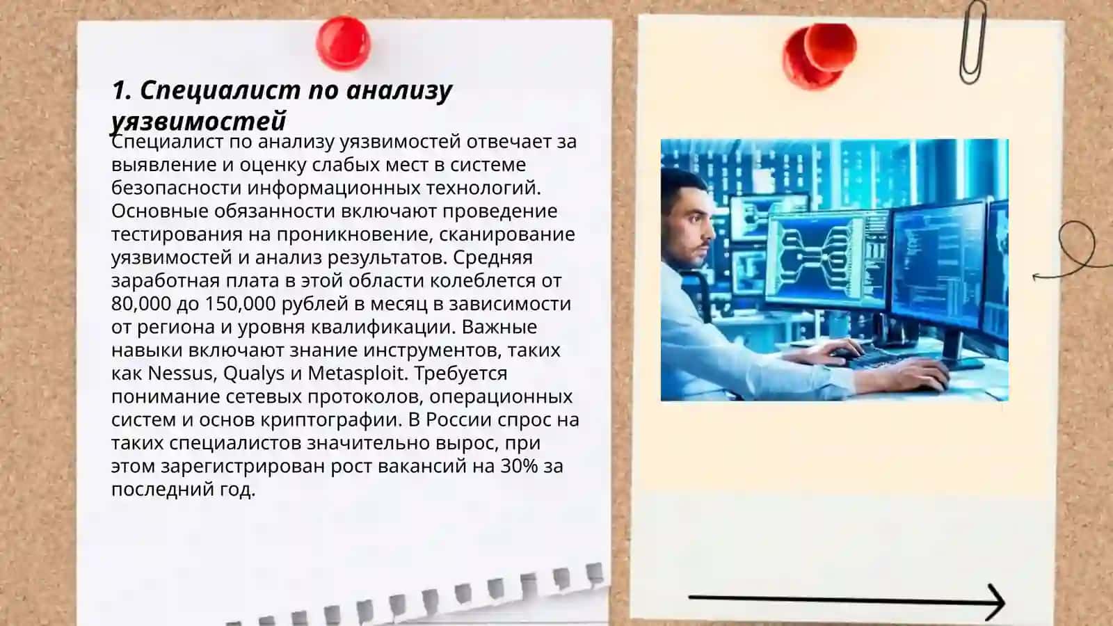 Специалист по анализу уязвимостей 3