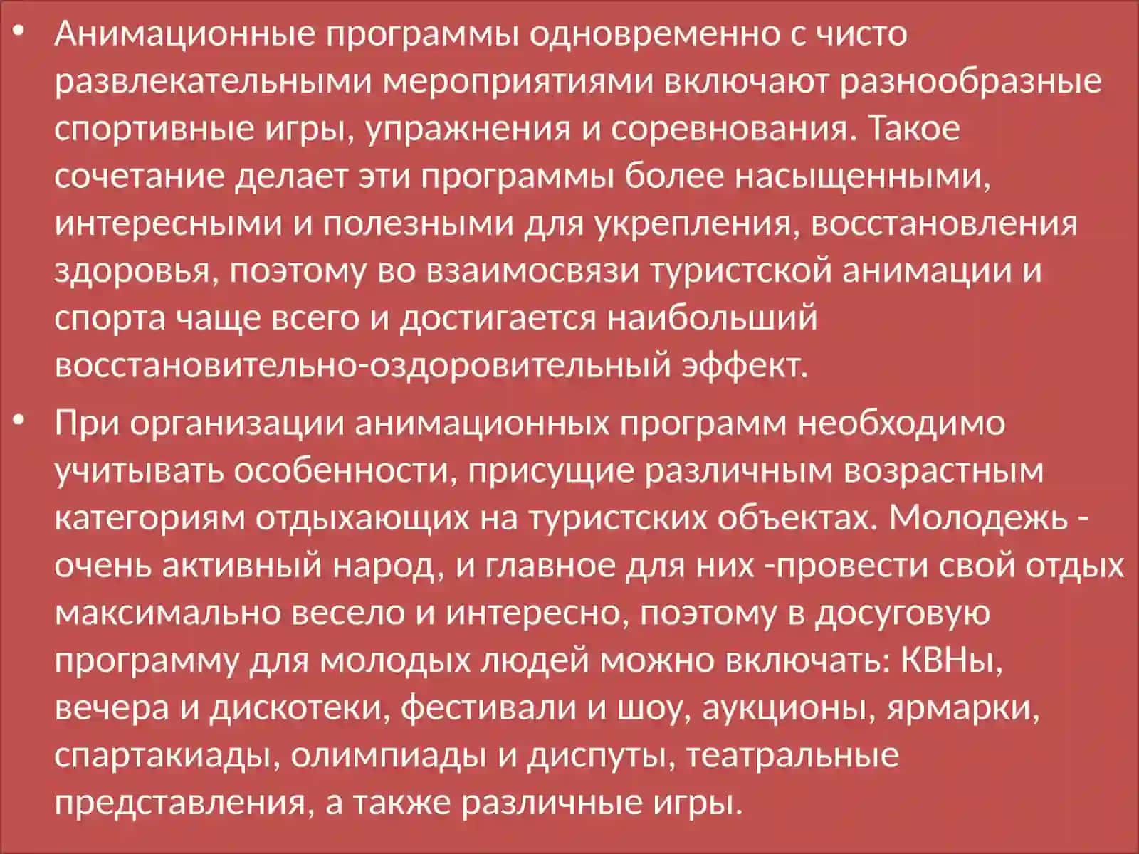 Использование анимационных программ в продаже туристических услуг 3