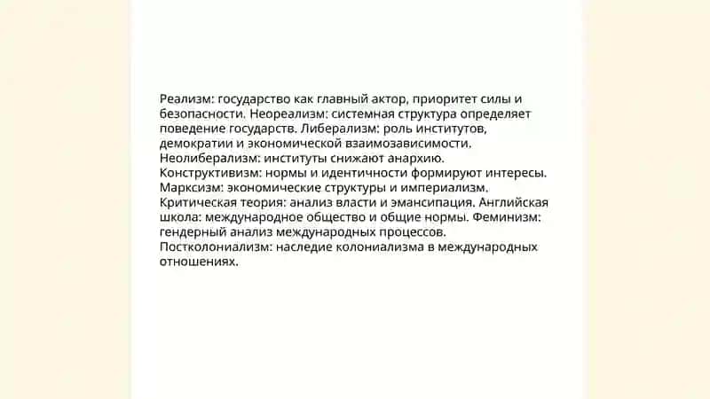 Международные отношения 3
