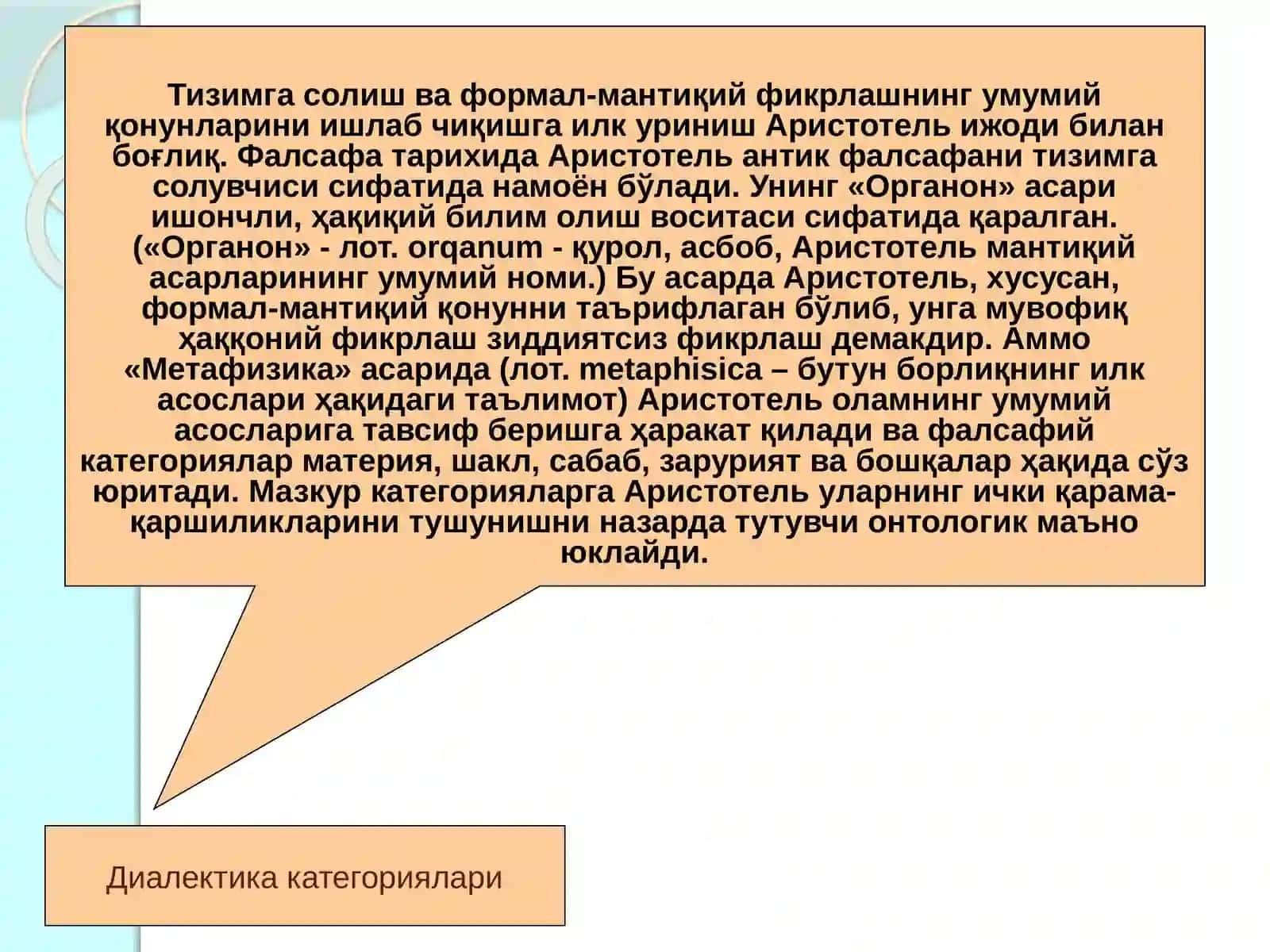 ФАЛСАФА КАТЕГОРИЯЛАРИ 3