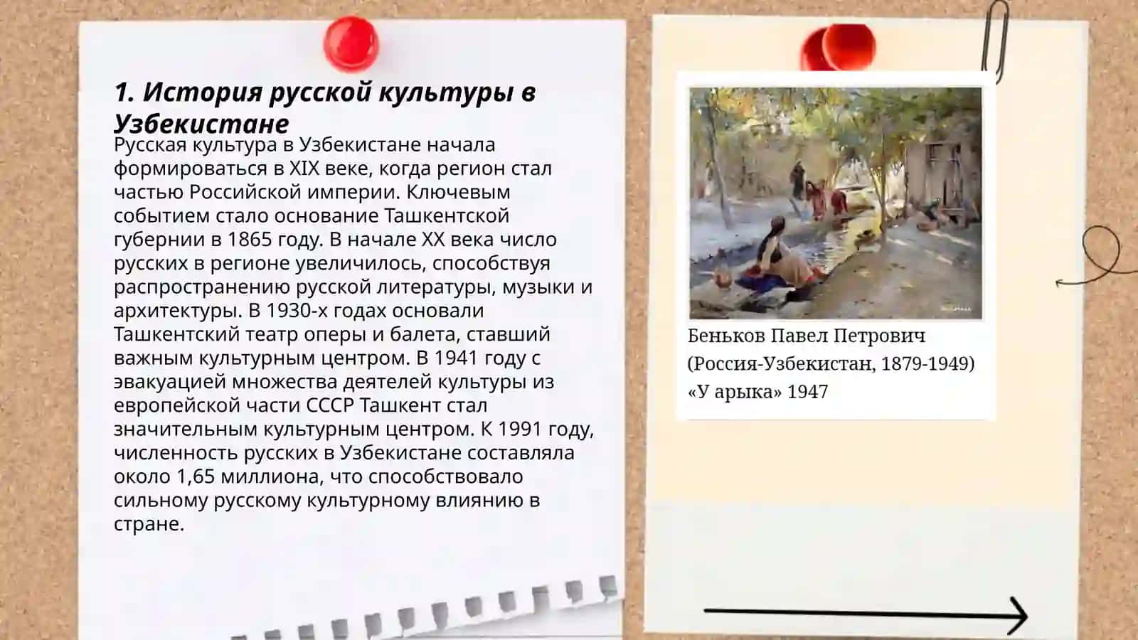 Русские страницы культуры Узбекистана 3