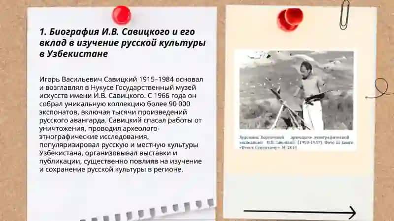 "Русские страницы культур в Узбекистане" 3