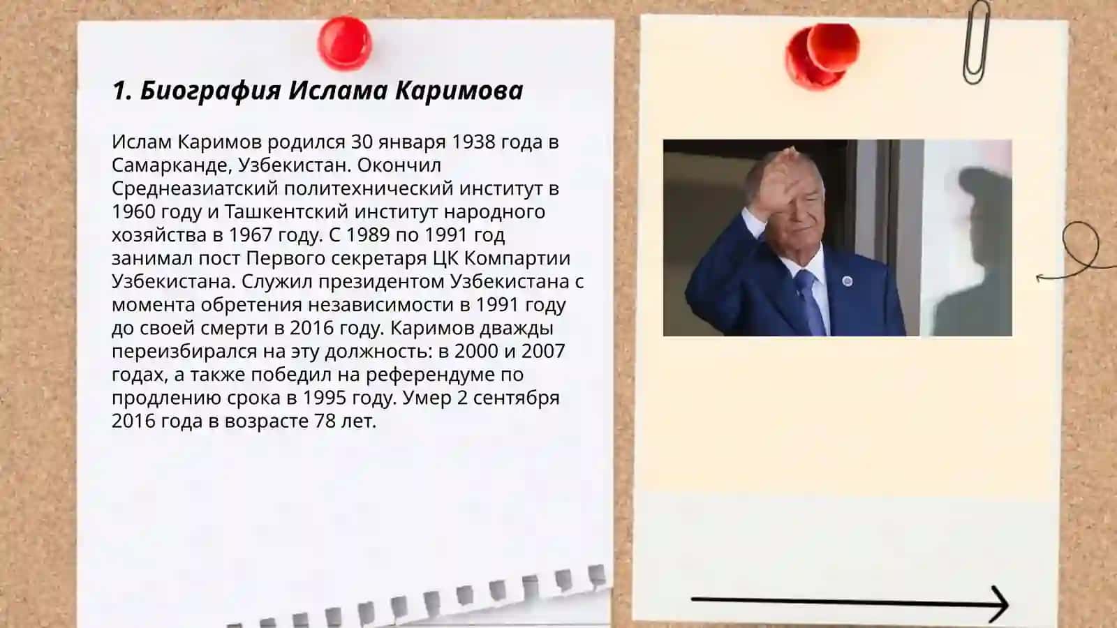 Биография Ислама Каримова 3