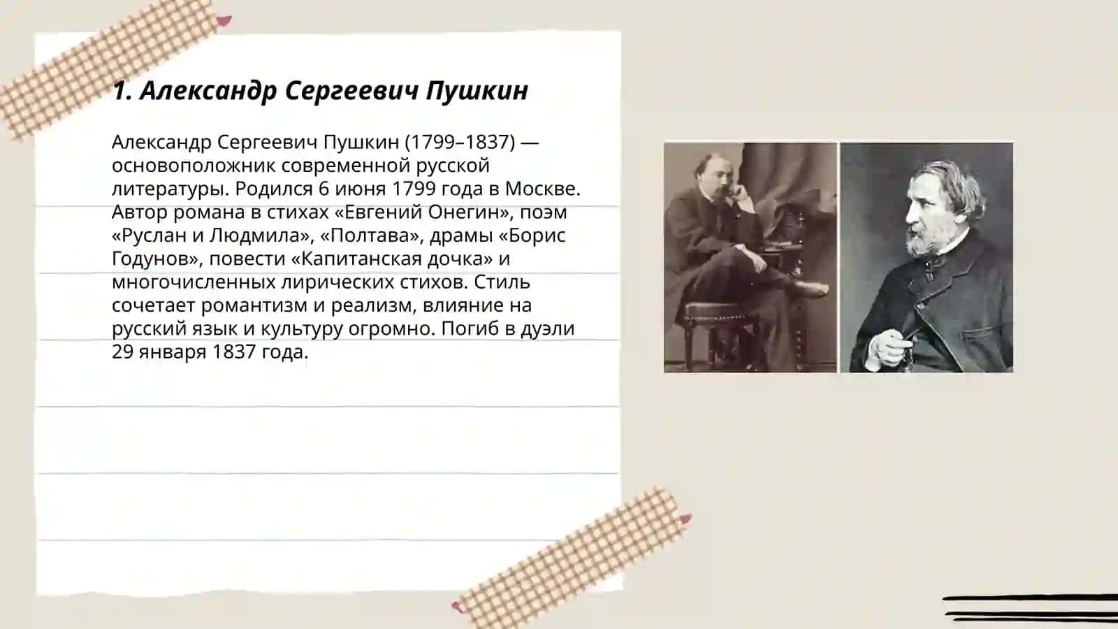 Александр Сергеевич Пушкин 3