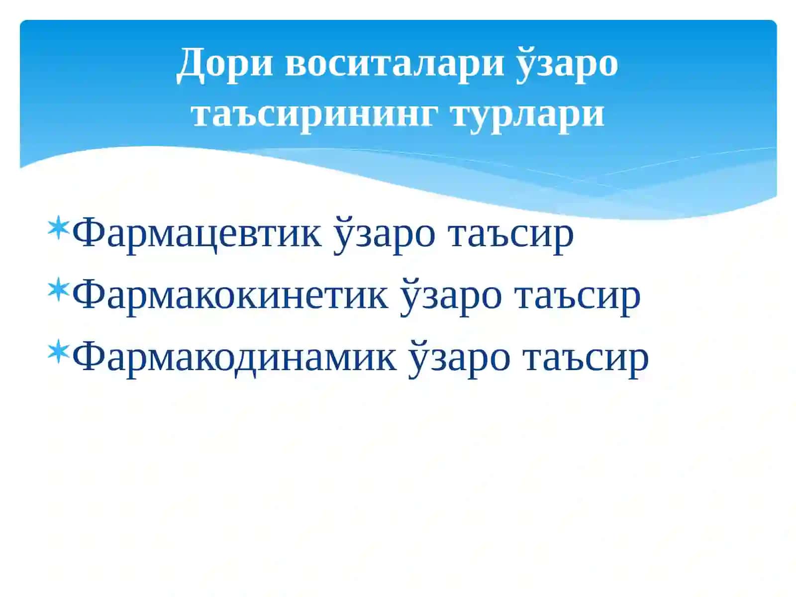 Дори Воситаларининг Ўзаро Таъсири 3