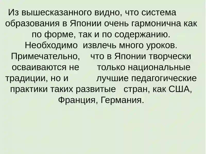 Система образования в экономически развитых странах 3