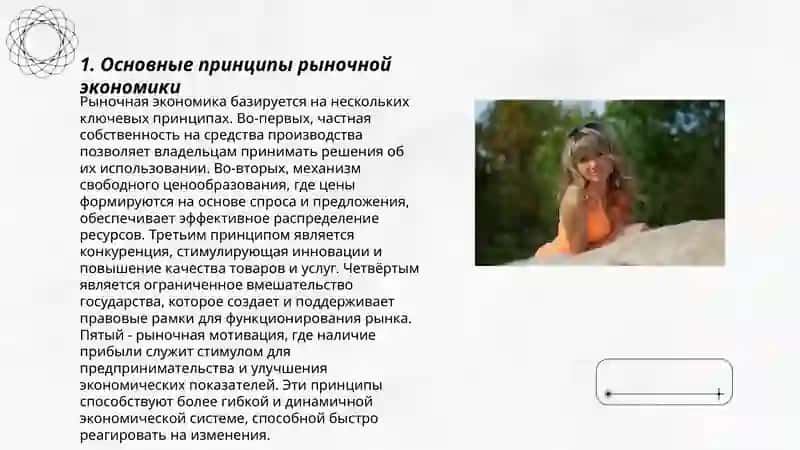 Сущность и деятельность рыночной Экономики 3