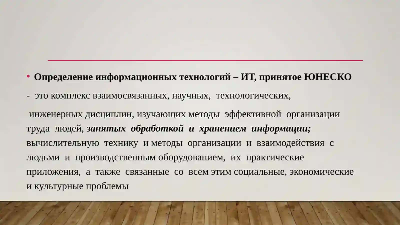 Информационные технологии 3
