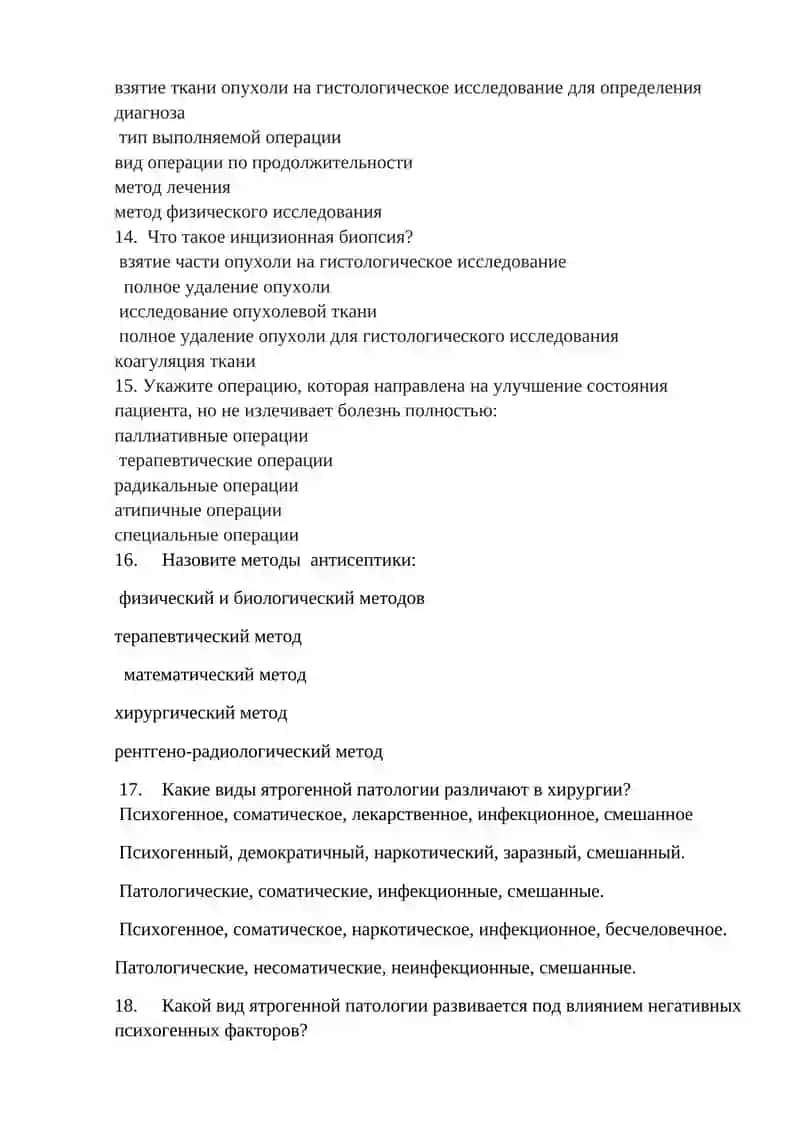 Введение в медицинскую профессию 3