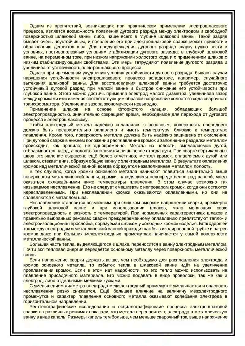 Электрошлаковая сварка 3