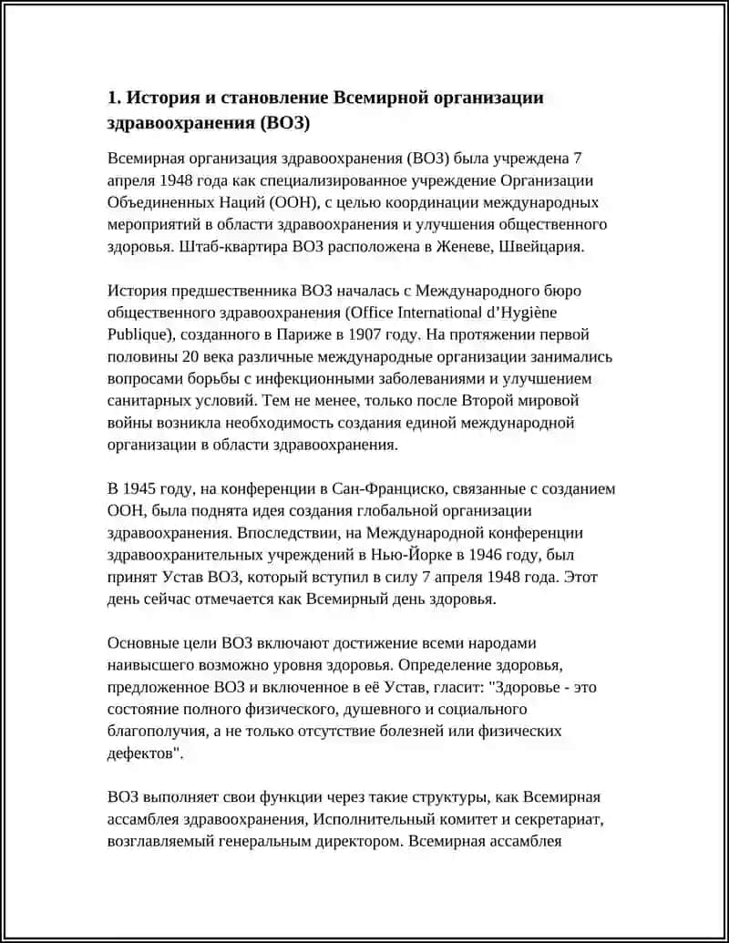 ВСИМЕРНАЯ ОРГАНИЗАЦИЯ ЗДРАВООХРАНЕНИЯ 3