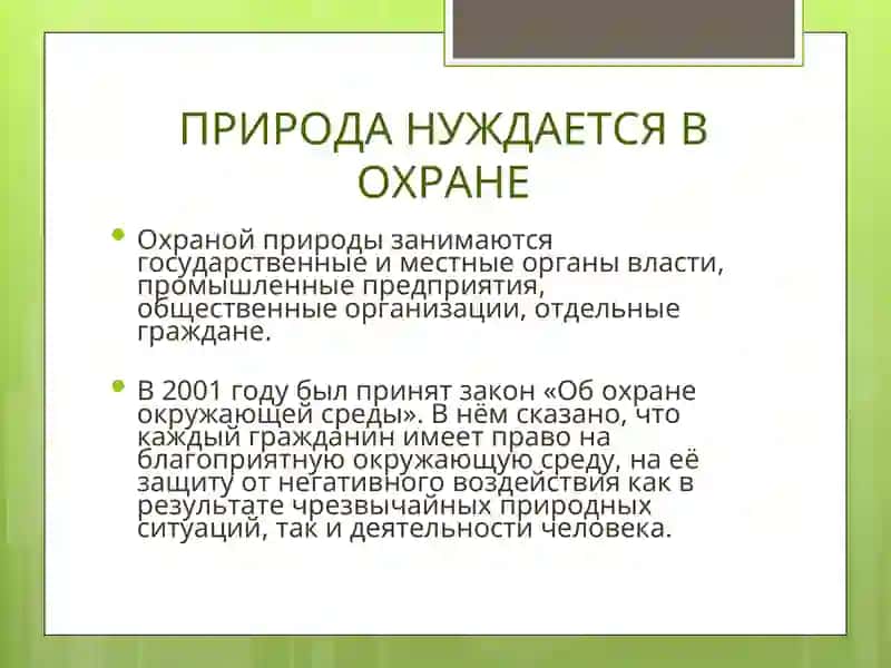Охрана природы- всенародное дело 3