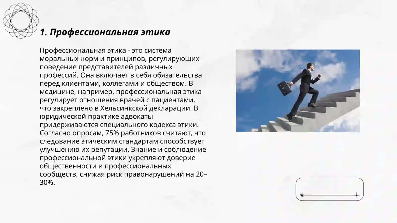 Профессиональная этика 3