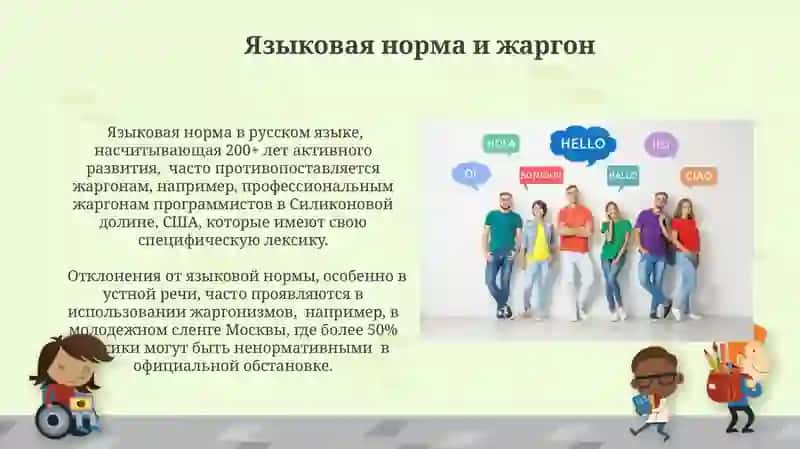 Языковая норма 3