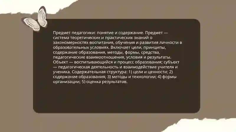 Педагогика как наука: предмет, задачи и функции 3