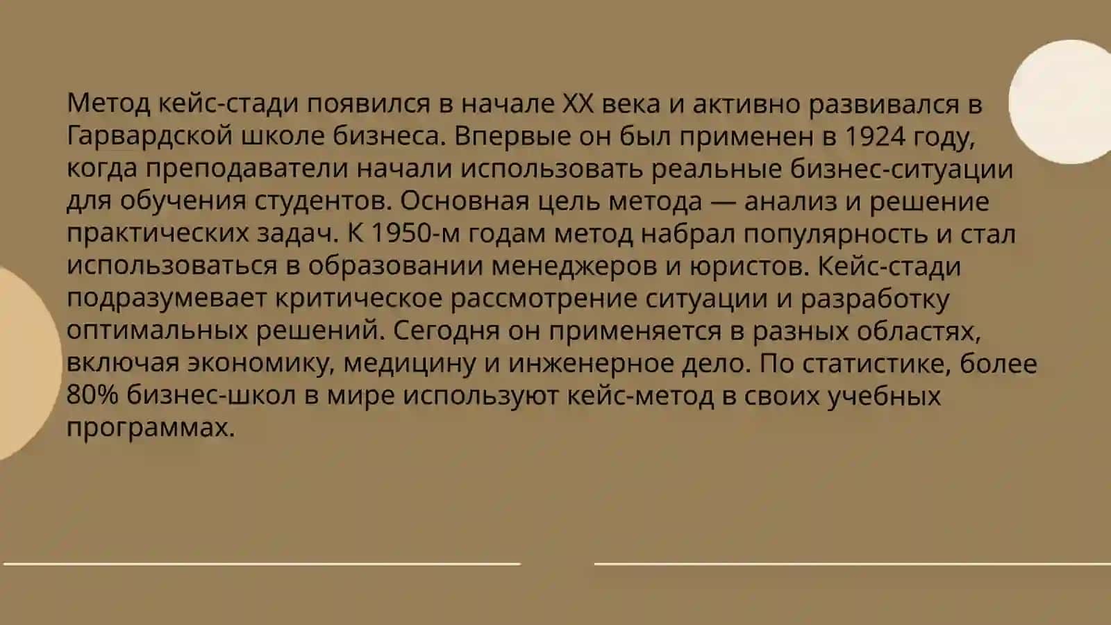 Метод кейс стади в обучении 3