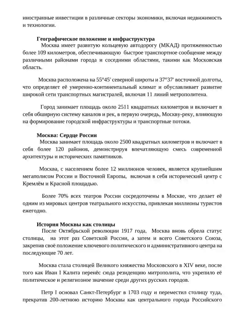 Москва - столица Российской Федерации 3