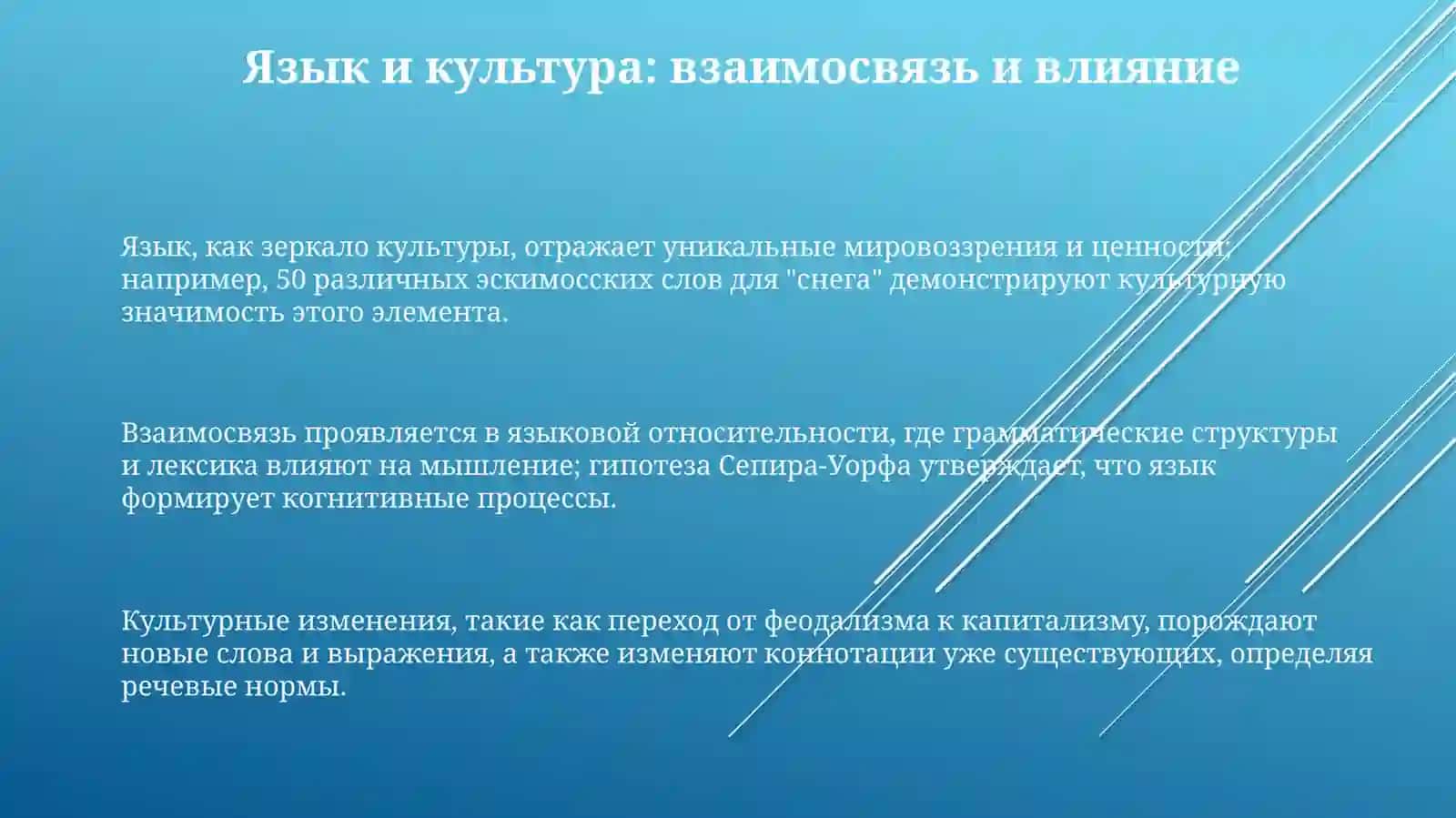 Речь и культура 3