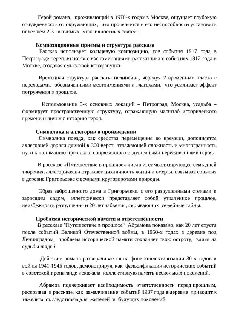 Путешествие в прошлое 3