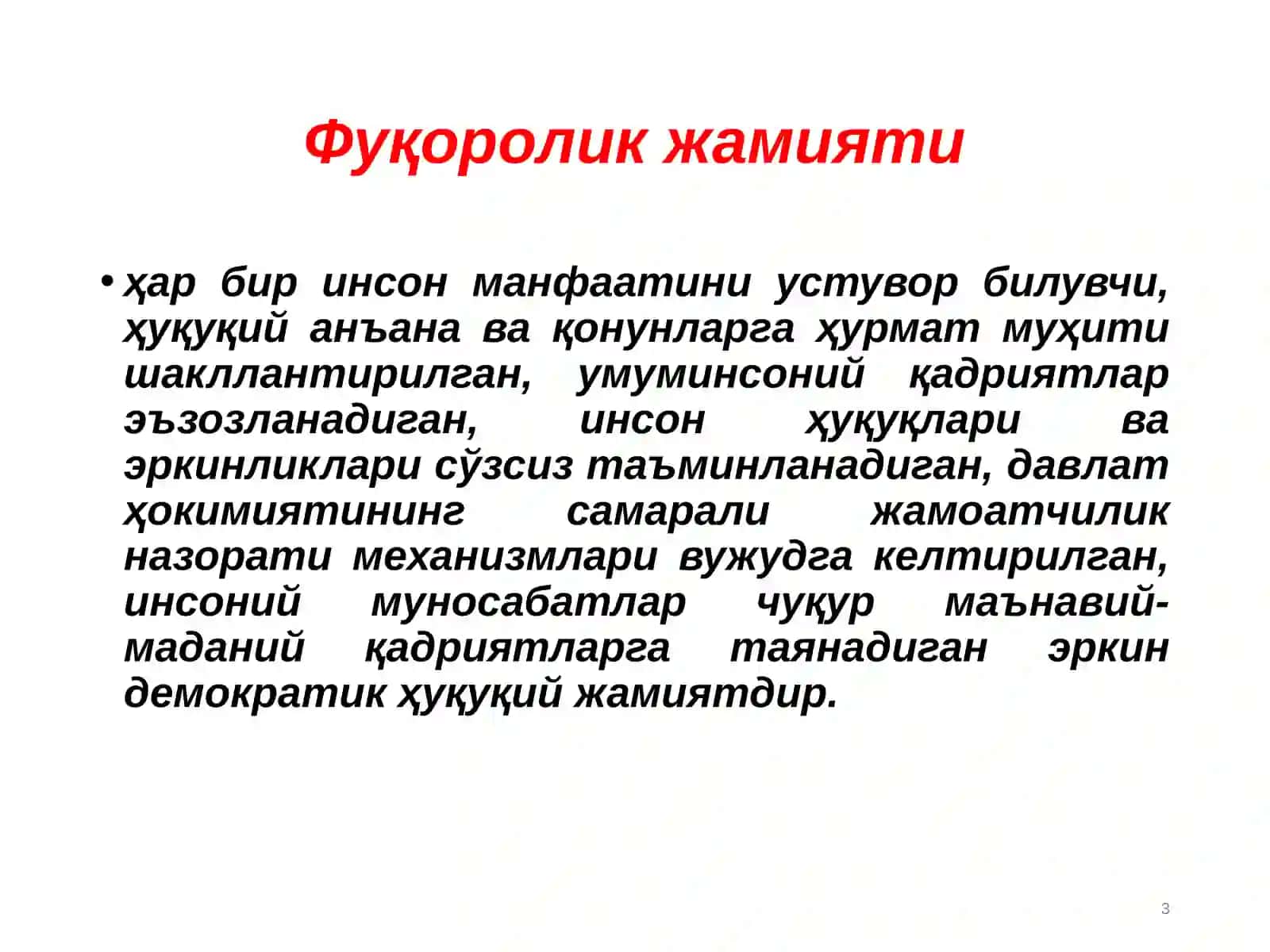 Фуқоролик жамияти 3