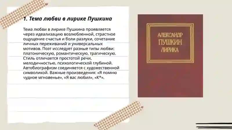 Лирика Александр Сергеевич Пушкин 3