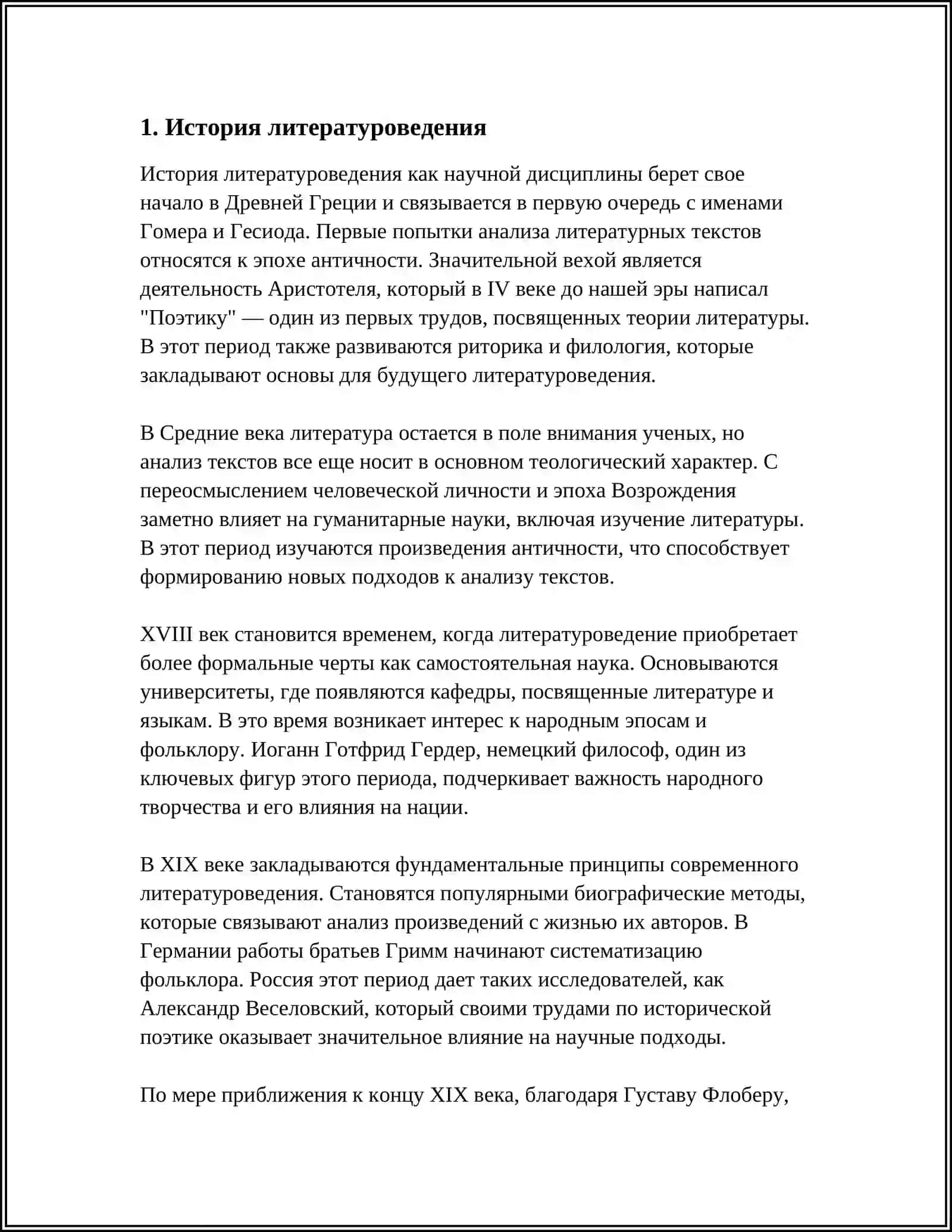 ЛИТЕРАТУРОВЕДЕНИЕ КАК НАУКА 3