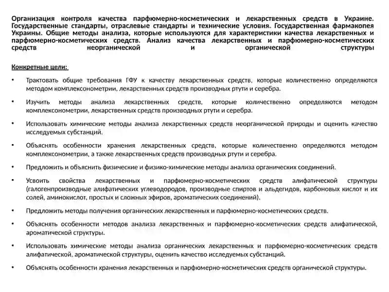Определение качества лекарственных средств 3