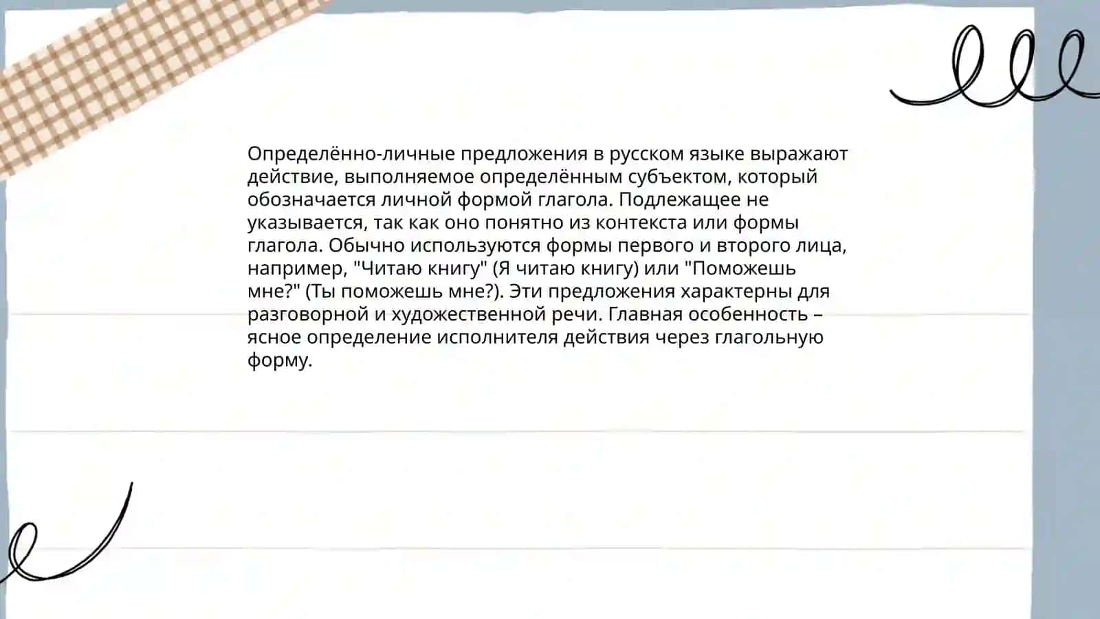 Односоставные предложения 3