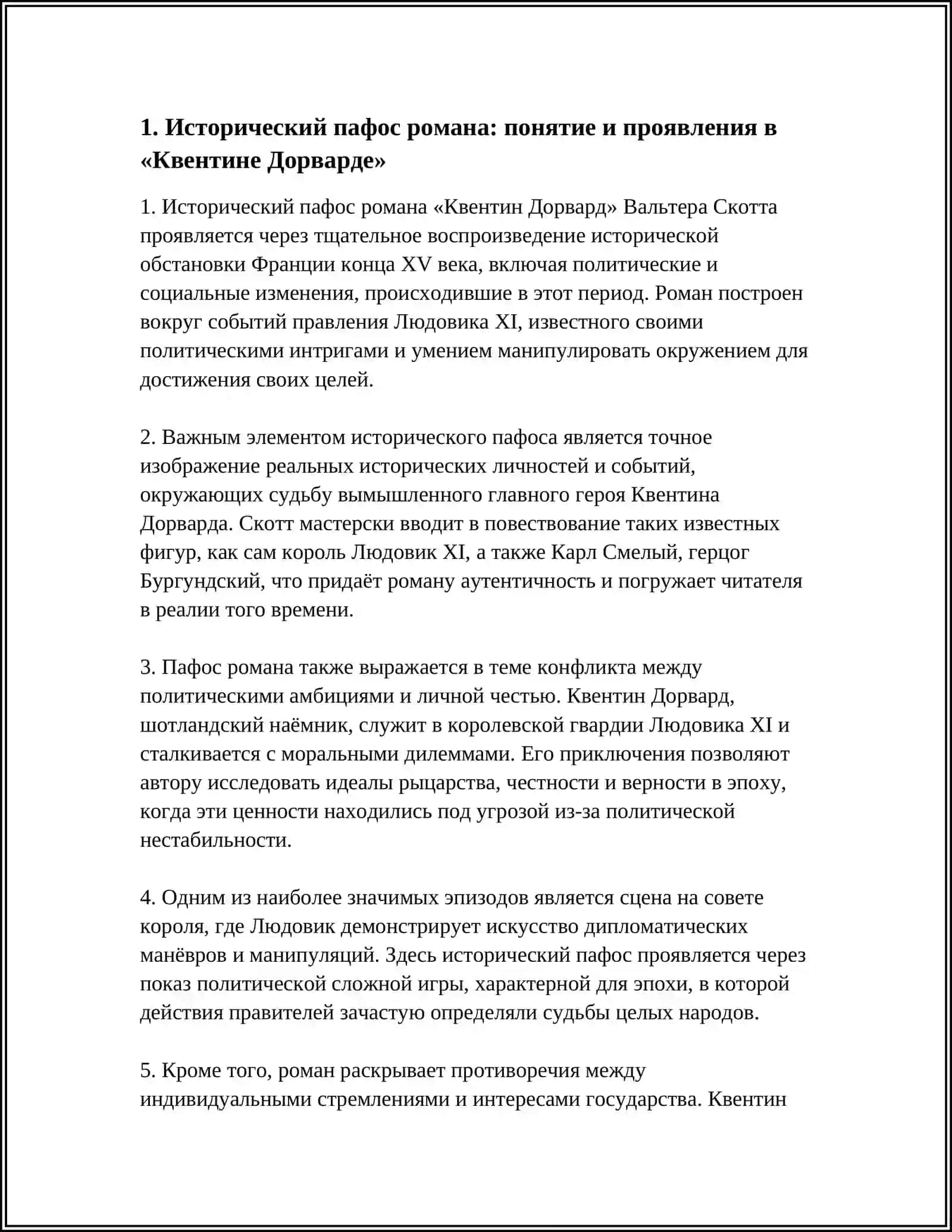 Исторический пафос романа В.Скотта "Квентин Дорвард" 3